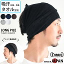 ヘアバンド ターバン 抗菌防臭 タオル スポーツ メンズ 秋冬 タオル 汗止め ヨガ 帽子 商品名:LONGパイルターバンヘアバンド