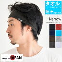 ヘアバンド メンズ レディース タオル パイル 汗止め 抗菌防臭 吸汗 ヨガ スポーツ ターバン charm 商品名:パイルNarrowのびのびターバンヘアバンド