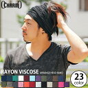 【DM便OK】 ヘアバンド ターバン メンズ レディース 秋冬 ヘッドバンド 商品名:RAYONビスコースアレンジターバンヘアバンド