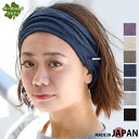 ヘアバンド スポーツ 洗顔 レディース メンズ オーガニックコットン ヨガ 医療用帽子 ターバン 無地 カチューム 商品名:TWISTER 天竺オーガニックコットンターバンヘアバンド