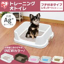 【エントリーでポイント2倍!】トレーニング犬トイレ TRT-...