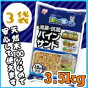 【最大400円クーポン配布中!28日9:59まで】《当店イチオシ★!!》猫砂 楽ちん猫トイレ 消臭抗菌 パインサンド 3.5kg×3袋セット RCT-35 送料無料 システムトイレ用 木製 木質 まとめ買い ねこ砂 ネコ砂 ウッドペレット 猫トイレ トイレ砂 トイレ用品 消耗品