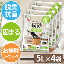 【最大350円OFFクーポン有】上から猫トイレ用砂 5L×4...