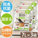 上から猫トイレ用砂 7L×3袋セット UNS-7L 猫砂 猫...
