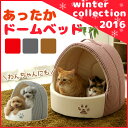 【29日限定!エントリーでポイント2倍!】\最終売り尽くし!!/猫 ベッド ペットベッド あったか ドームベッド 送料無料 レッド ブラウン グレー 猫ベッド ハウス ペット用ベッド 秋冬 冬用 犬 ペットベッド 防寒 寒さ対策 ぬくぬく 室内 ねこ ネコ 犬 ペット用品 【D】