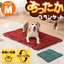 【最大350円クーポン有】あったかブランケット Mサイズ P...