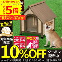 【10%OFFクーポン有】ウッディ犬舎 WDK-750 (体...
