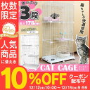 【10%OFFクーポン有】猫 ケージ 3段 キャットケージ ...