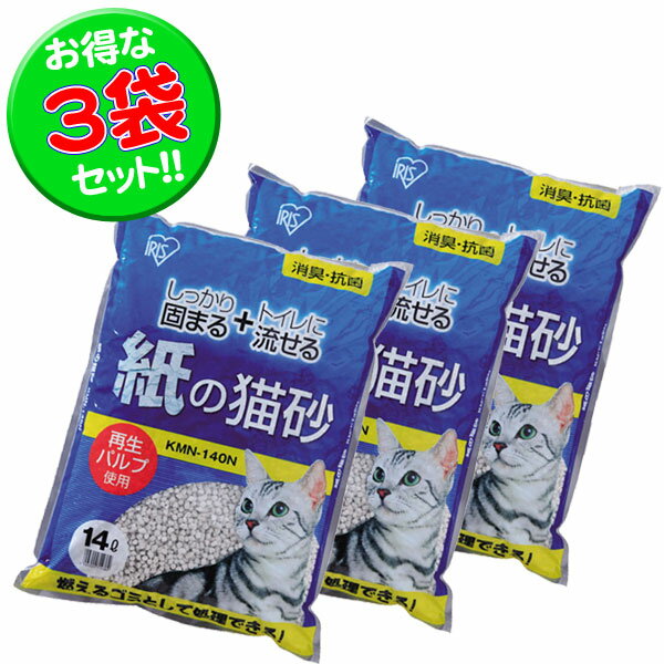 [猫砂　送料無料]【16％OFF】紙の猫砂14L×3袋[猫砂・ネコ砂・ネコトイレ・猫トイレ・猫　トイレ・猫　トイレ砂・トイレタリー・トイレ用品]free[アイリスオーヤマ]【FS_708-6】【e-netshop】