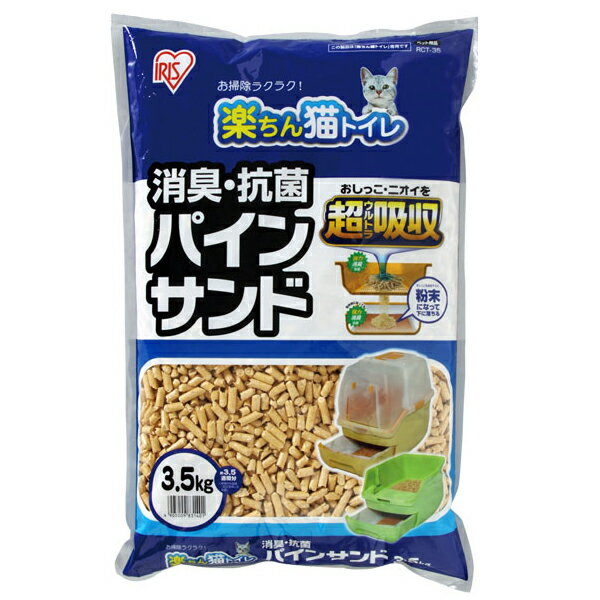 猫砂 楽ちん猫トイレ 消臭抗菌 パインサンド 3.5kg RCT-35 システムトイレ用 …...:cat-land:10026038