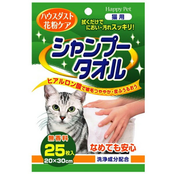 ハッピーペット シャンプータオル 猫用　25枚入【D】[DA]【e-netshop】3150円以上送料無料8/17　9：59まで！