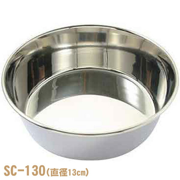 ターキー　小型犬用　ステンレス食器　SC-130(直径13cm)【D】[DA]【e-netshop】3150円以上送料無料8/17　9：59まで！