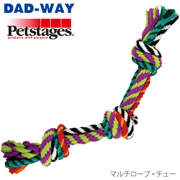 DADWAY　ペットステージ　マルチロープ・チュー［AA］【D】【e-netshop】
