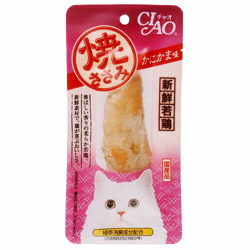 【にゃんこのお留守番特集】【22％OFF♪】いなば チャオ 焼きササミR13 かにかま味 1本【D】【da】【e-netshop】