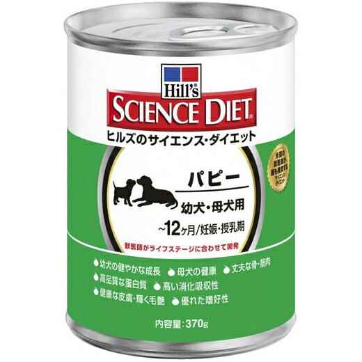 【20％OFF！】ヒルズ サイエンスダイエット パピー 幼犬母犬用缶詰 370G【D】　[サイエンスダイエット・ドッグフード・激安・イヌ]【e-netshop】