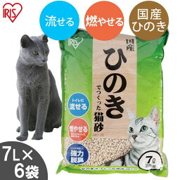 <strong>猫砂</strong> <strong>ひのき</strong> 流せる 7L 6袋 <strong>ひのき</strong>でつくった<strong>猫砂</strong> 7L×6袋セット 国産 HKT-70 ねこ砂 木の<strong>猫砂</strong> 燃やせる 脱臭 粉立ちが少ない 檜 ひの木 ヒノキ ネコ砂 ネコトイレ 猫トイレ トイレ砂 アイリスオーヤマ【RUP】