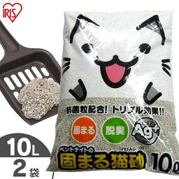 【目玉価格！30日11___59迄】猫砂 ベントナイト 固まる猫砂 10L×2袋セット PKFAG-100 10リットル 2個 まとめ買い ねこ砂 <strong>ネコ砂</strong> 固まる 脱臭 消臭 抗菌 猫トイレ トイレ砂 当店オリジナル 楽天【RUP】