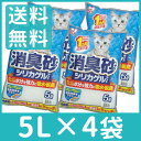 【全品ポイント2倍!222円クーポン配布中!25日10時迄!】猫砂 消臭砂シリカゲルサンド 5L×4袋セット 送料無料 SGS-50 5リットル 4個 シリカゲル まとめ買い ねこ砂 ネコ砂 吸収 吸水 脱臭 1ヶ月交換不要 1ヶ月持続 猫トイレ トイレ砂 トイレ用品 消耗品