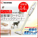 【最大1,000円クーポン配布中!】《当店イチオシ★!!》超軽量スティッククリーナー PIC-SLDC1-W ホワイト 送料無料 掃除機 ペット ペット用 2WAY 2通り 軽量 ハンディ 軽い 清掃 充電 用品 片づけ 吸い取る 毛とり 抜け毛 アイリスオーヤマ キャットランド 楽天