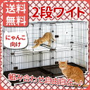 \最大350円クーポン配布中!/《当店イチオシ★!!》ケージ 2段 コンビネーションサークル にゃんこ向け 2段 ワイドセット 送料無料 キャットケージ 猫ケージ ゲージ ペットケージ 大型 広々 留守番 保護 多段 多頭飼い 組み立て 連結 アイリスオーヤマ