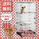 \最大350円クーポン配布中!/《当店イチオシ★!!》猫 ケージ 3段 コンビネーションサークル にゃんこ向け3段セット 送料無料 キャットケージ ペットケージ ゲージ 猫ケージ 大型 留守番 多段 ビッグサイズ 組み立て 連結 増やせる 多頭飼い