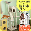 \★1,000円クーポン配布中★/《当店イチオシ★!!》キャットタワー 据え置き おうち付き ベージュ ブラウン ホワイト 送料無料 猫タワー おしゃれ 省スペース スリム 置き型 ハンモック おしゃれ 多頭飼い 複数飼い 爪とぎ ストレス解消 運動不足 楽天