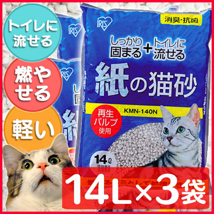 猫砂 紙の猫砂 14L×3袋セット 送料無料 14リットル 3個 紙製 再生パルプ まとめ…...:cat-land:10013228