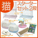 \最大350円クーポン配布中!/広々キャットケージ 2段 PEC-902 スターターセット 送料無料 猫 ケージ 2段 ペットケージ 猫ケージ ゲージ キャスター付 多段 初めて トイレ 猫砂 給水器 爪とぎ おもちゃ 保護 留守 ピンク ブルー