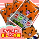 [猫砂]1袋当たり395円！森林資源をリサイクル！当店オリジナル！木の猫砂8L×4袋　PWF-80[猫砂・ネコ砂・ネコトイレ・猫トイレ・猫　トイレ・猫　トイレ砂・トイレタリー・トイレ用品]　10P12Jun12【FS_708-6】