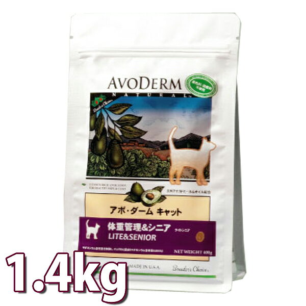 【30％OFF】アボダームキャットライトシニア1.4kg[AA]【D】【petsmtb】　[アボ・ダーム　猫用　キャットフード　ネコ　激安]【e-netshop】