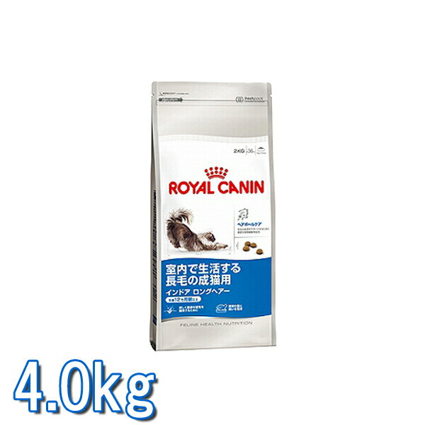 【送料無料＆20％OFF】ロイヤルカナン　猫 インドア ロングヘアー 室内で生活する長毛の成猫用4kg[AA]【D】free　[ロイヤルカナン　猫用　キャットフード　ネコ　激安]【FS_708-6】【e-netshop】