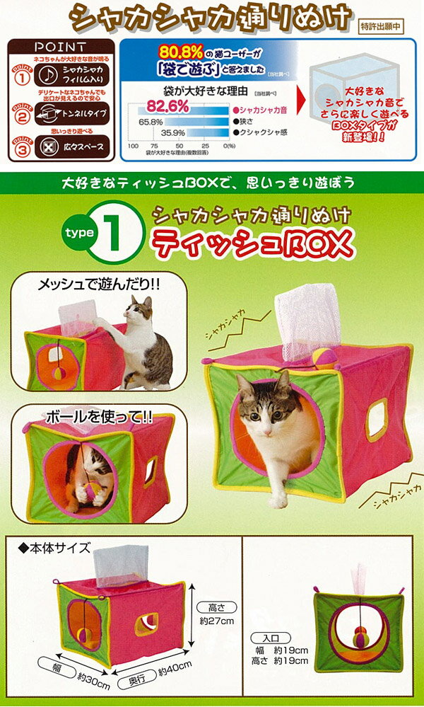 にゃんこおもちゃフェア☆【13％OFF！】シャカシャカ通りぬけ　ティッシュBOX・スイートホーム【D】[TP]【e-netshop】3150円以上送料無料8/17　9：59まで！