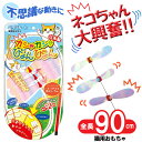 カシャカシャびょんびょん [ペッツルート 猫用おもちゃ ネコ...