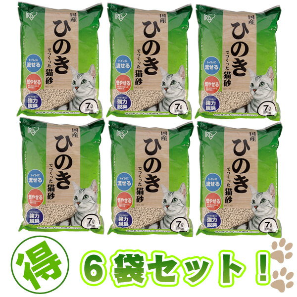 [猫砂]【29％OFF】ひのきでつくった猫砂7L×6袋セット HKT-70[猫砂・ネコ砂・ネコトイレ・猫トイレ・猫　トイレ・猫　トイレ砂・トイレタリー・トイレ用品]free[アイリスオーヤマ]【FS_708-6】【e-netshop】