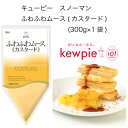 【業務用】キューピー スノーマン ふわふわムース(カスタード) (300g×1袋)