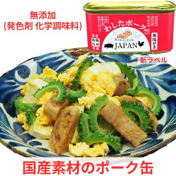 【全国 北海道 送料無料】わしたポーク JAPAN 36缶 防災 長期保存 備蓄 備蓄用 缶詰 無塩せき 国産 沖縄 ランチョンミート ポーク 化学調味料 発色剤 ポークたまご <strong>まとめ買い</strong> 保存食 業務用 沖縄特産品 <strong>スパム</strong>