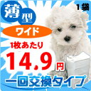 ペットシーツ 1回使い捨て♪薄型ペットシーツ【ワイドサイズ9...