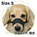 【犬のしつけに】メッシュマズル No.3【犬 口輪 無駄吠え...