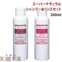 ラファンシーズ スーパーナチュラルシャンプー&リン