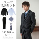 卒業式 スーツ 男の子 5点フォーマルスーツ セットアップ5点セット(ジャケット シャツ パンツ ネクタイ ポケットチーフ)送料無料140 150 160フォーマル 男児 入学式 卒業式 ピアノ 発表会 キッズ B体 E体 大きなサイズ