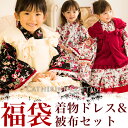 卒園式 子供服 女の子 送料無料着物ドレス&被布8