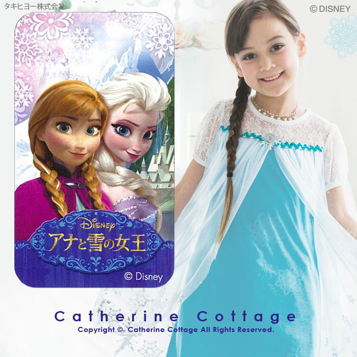 アナと雪の女王 ドレス ディズニー公式ライセンス エルサドレス エルサ ブローチ付 ドレス 子供 【在庫限り】 Disney[子供服 アナ雪　女の子 子供ワンピース コスプレ 衣装 プレゼント Frozen 100 110 120 130 140 子どもドレス ブルー 水色 キッズ ][ERD]