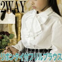 ブラウス 入学式 卒業式 子供服(女の子)キッズ【