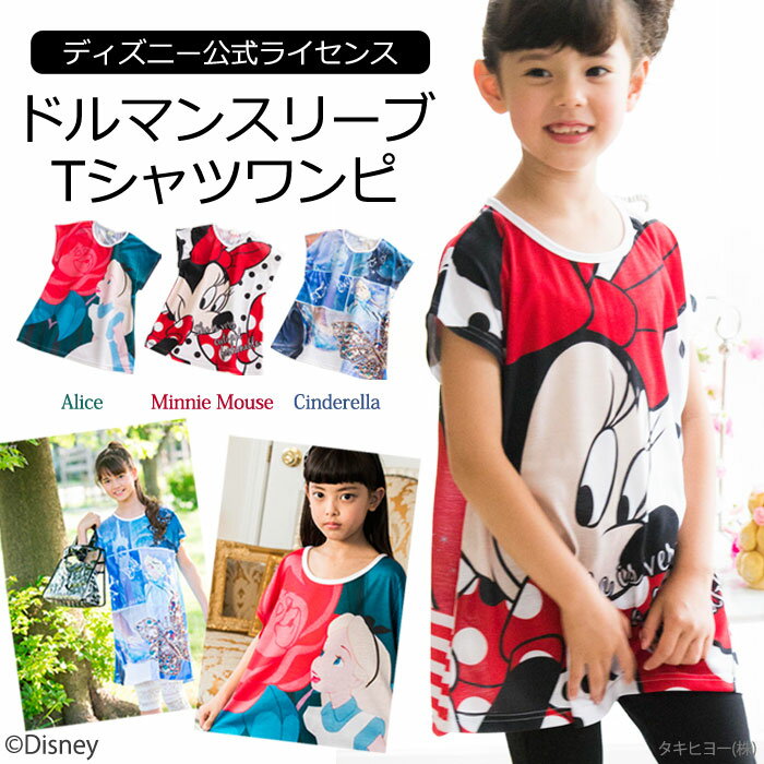 【ディズニー公式】ドルマンスリーブ[Tシャツ ワンピース 女の子] 子供服 キッズ服 ベビ…...:catherine:10004693