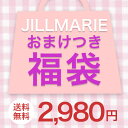 福袋ジルメアリーおまけつき福袋　2980円　＜br＞ 子供服　ベビー服　セール　パンツ、ワンピース、ロンパース　カジュアル　ワンピース　赤ちゃん　 子ども こども キッズ 　激安 楽天　80 90 95 100 110cm 　女の子 秋冬　春夏 JILL MARIE jill marie