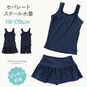 【UPF50+】送料無料 スクール水着 女の子 セパレート ...