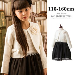 入学式 卒業式 子供スーツ レースシフォンワンピース アンサンブル [ボレロ/ドレス] [子供服 キッズスーツセット ジュニア 女の子 フォーマル 卒服 七五三 結婚式 発表会 ドレス ボレロ 白 黒 110 120 130 140 150 160cm ]【キャサリンコテージ】