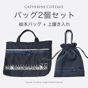 リボン巾着袋 TAK[ お受験 体操着入れ 上履き入れ 女の...