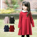 【20%offクーポン対象品】長袖 女の子 ワンピース 白衿...
