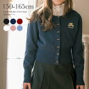 ジュニア ニット カーディガン[ 150 160 165 c...